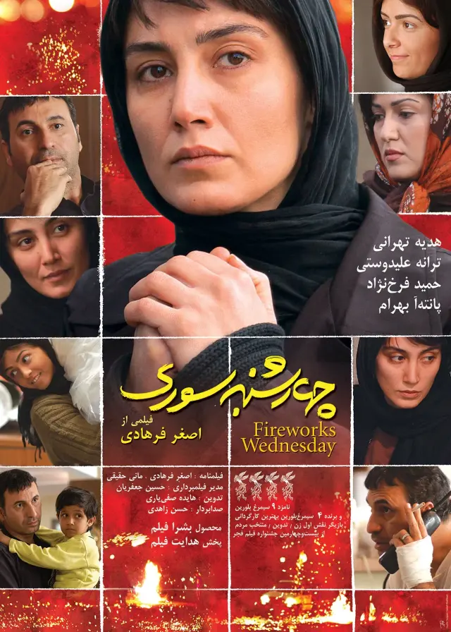 فیلم چهارشنبه سوری (Fireworks Wednesday) پوستر