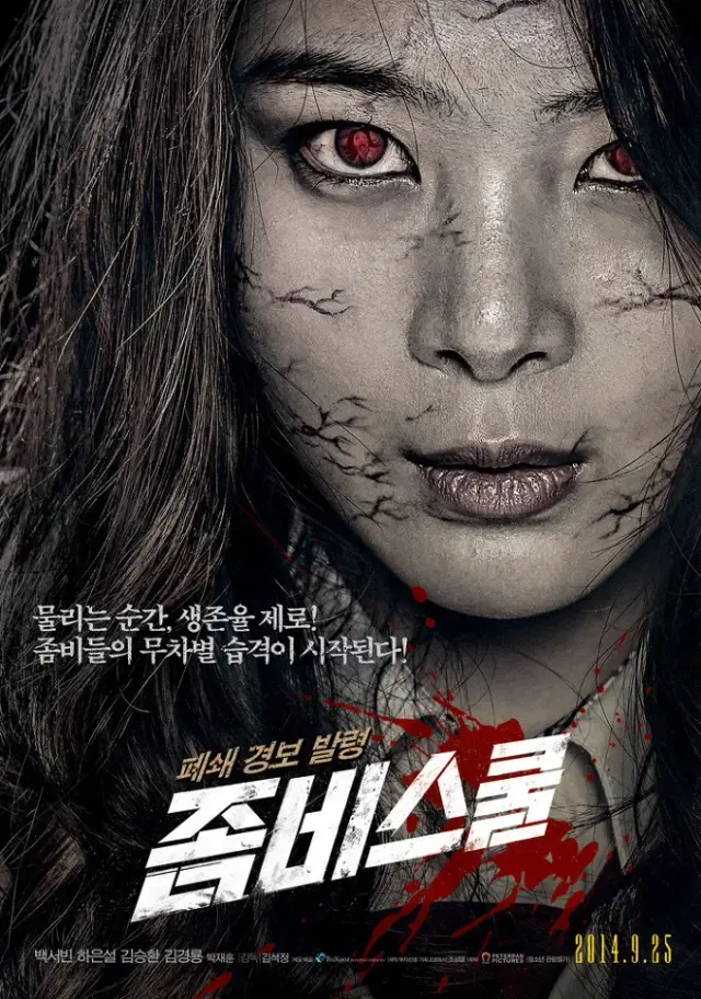 فیلم مدرسه زامبی (Zombie School) پوستر