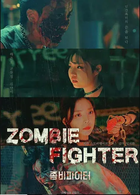 فیلم مبارز زامبی (Zombie Fighter) پوستر