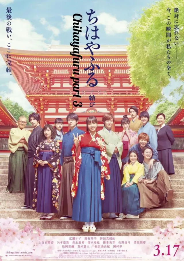 فیلم چی هایا فورو 3 (Chihayafuru Part 3) پوستر