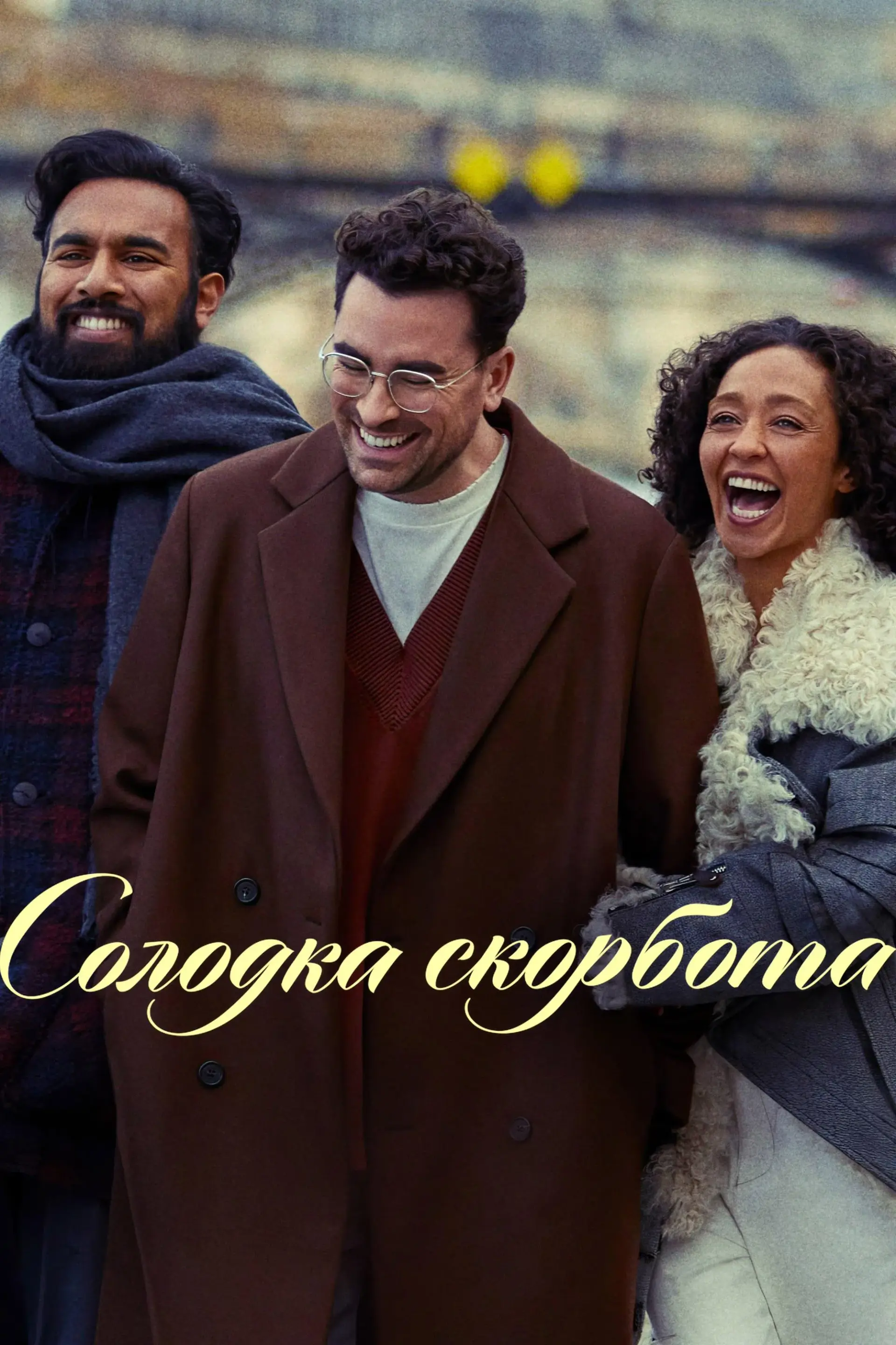 فیلم سوگ حسابی