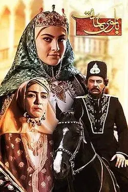 سریال بانوی عمارت (Lady of the Mansion) پوستر
