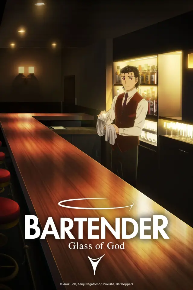 انیمه متصدی بار: لیوان خدا  (Bartender: Glass of God) پوستر