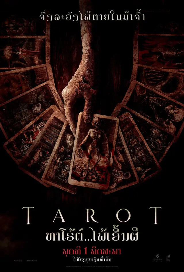 فیلم تاروت (Tarot) پوستر