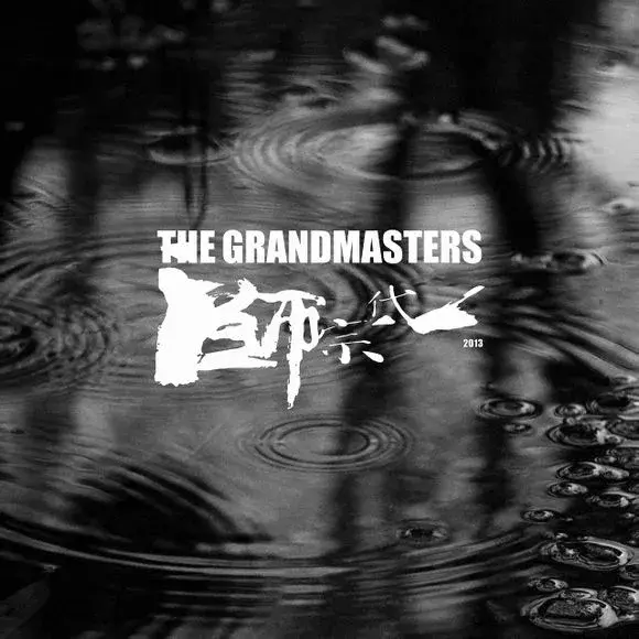 فیلم استاد بزرگ (The Grandmaster) پوستر