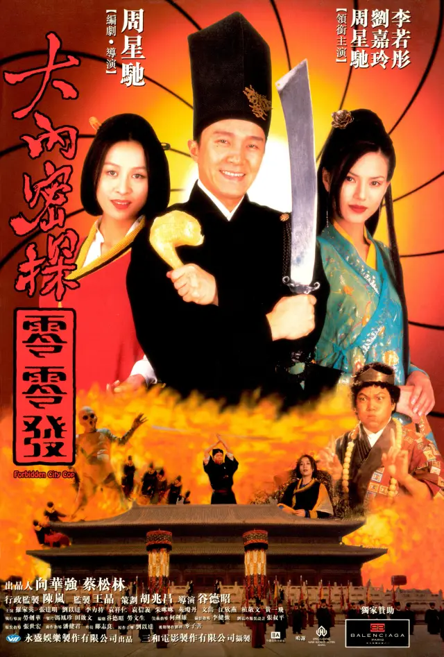 فیلم پلیس شهر ممنوعه (Forbidden City Cop) پوستر