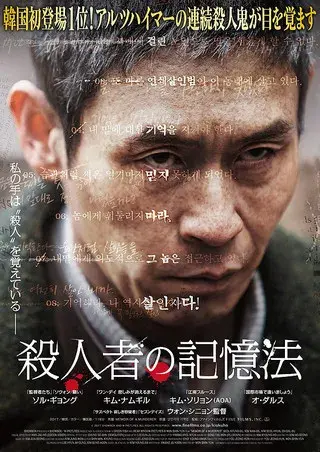 فیلم خاطرات یک قاتل (Memoir of a Murderer) پوستر