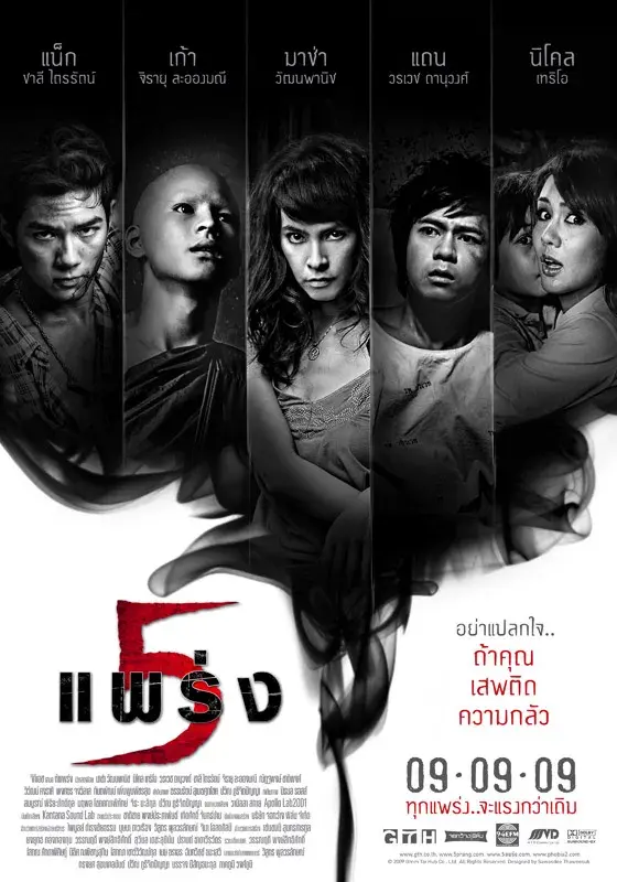 فیلم فوبیا 2 2009