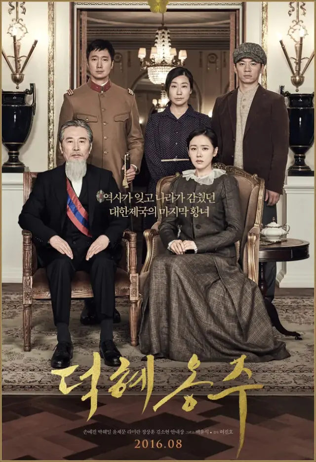 فیلم آخرین شاهدخت 2016 (The Last Princess) پوستر