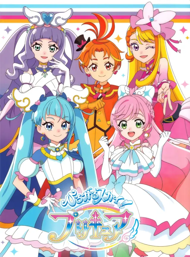 انیمه آسمان بلند! درمان خوب  (Hirogaru Sky! Precure) پوستر