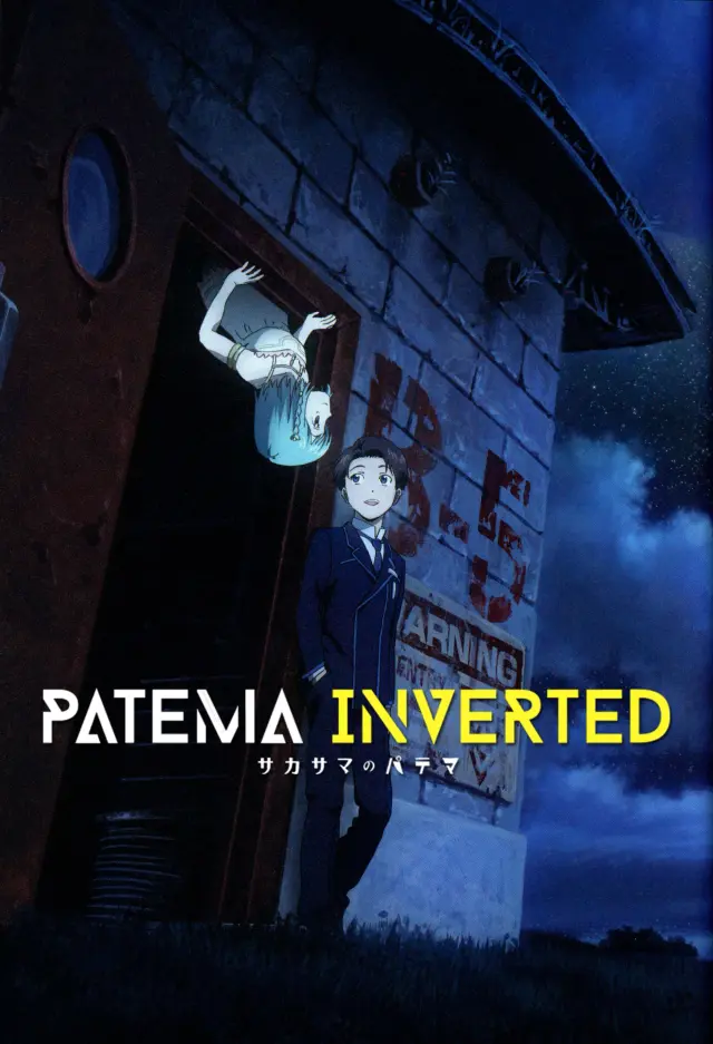 انیمه پاتما دنیای وارونه (Patema Inverted) پوستر
