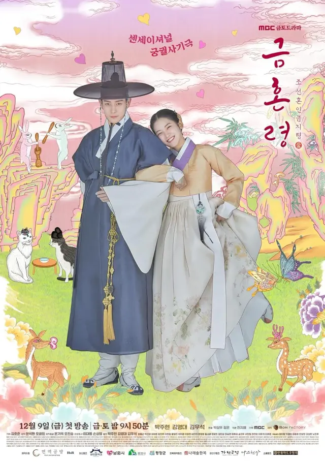 سریال ازدواج ممنوع (The Forbidden Marriage) پوستر