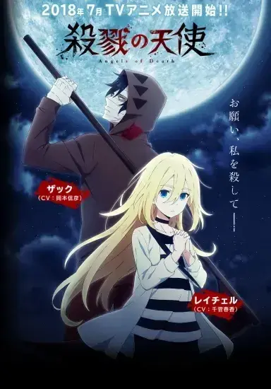 انیمه فرشتگان مرگ (Angels of Death) پوستر