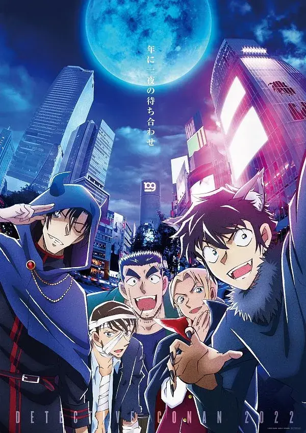 انیمه کارآگاه کونان: عروس هالووین (Detective Conan: The Bride of Halloween) پوستر