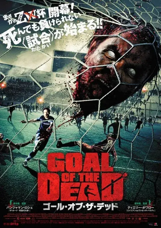 فیلم هدف مردگان (Goal of the Dead) پوستر