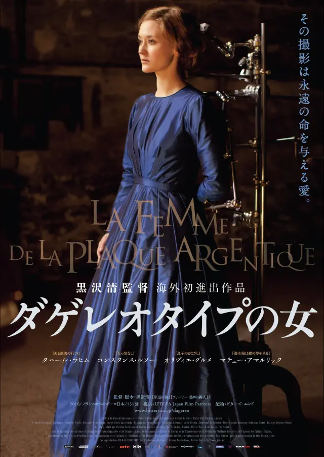 فیلم داگرئوتایپ (Daguerrotype) پوستر