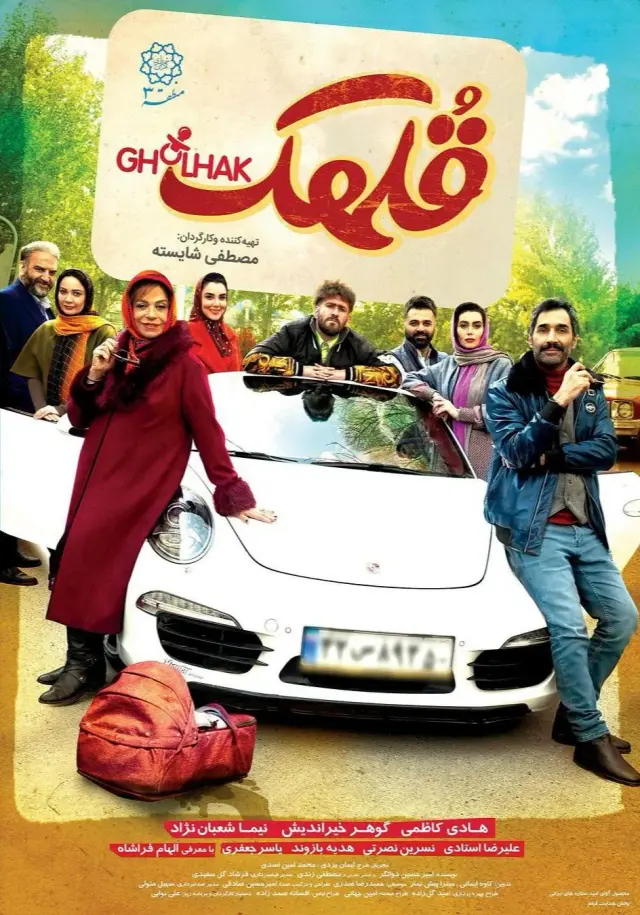 فیلم قلهک ۱۴۰۳  (Gholhak) پوستر