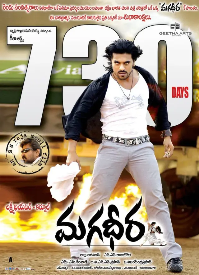 فیلم جنگجوی بزرگ (Magadheera) پوستر