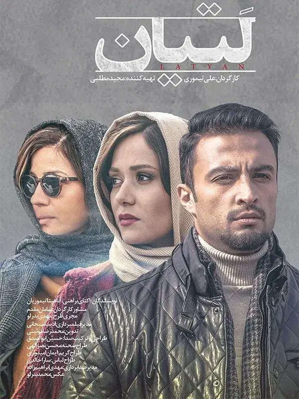 فیلم لتیان 1397