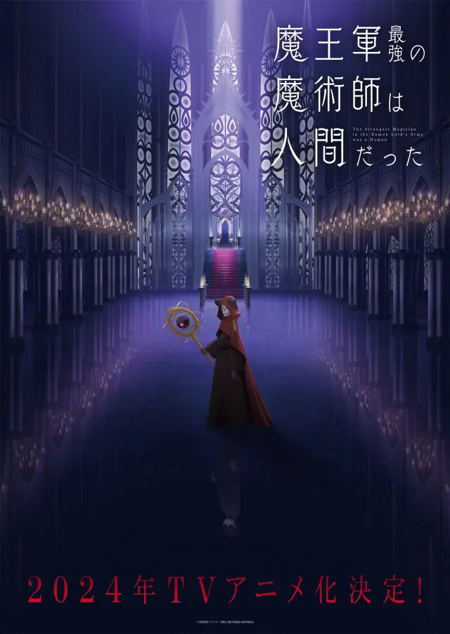 انیمه قوی ترین جادوگر ارتش شیاطین یک انسان بود (The Strongest Magician in the Demon Lord's Army was a Human) پوستر