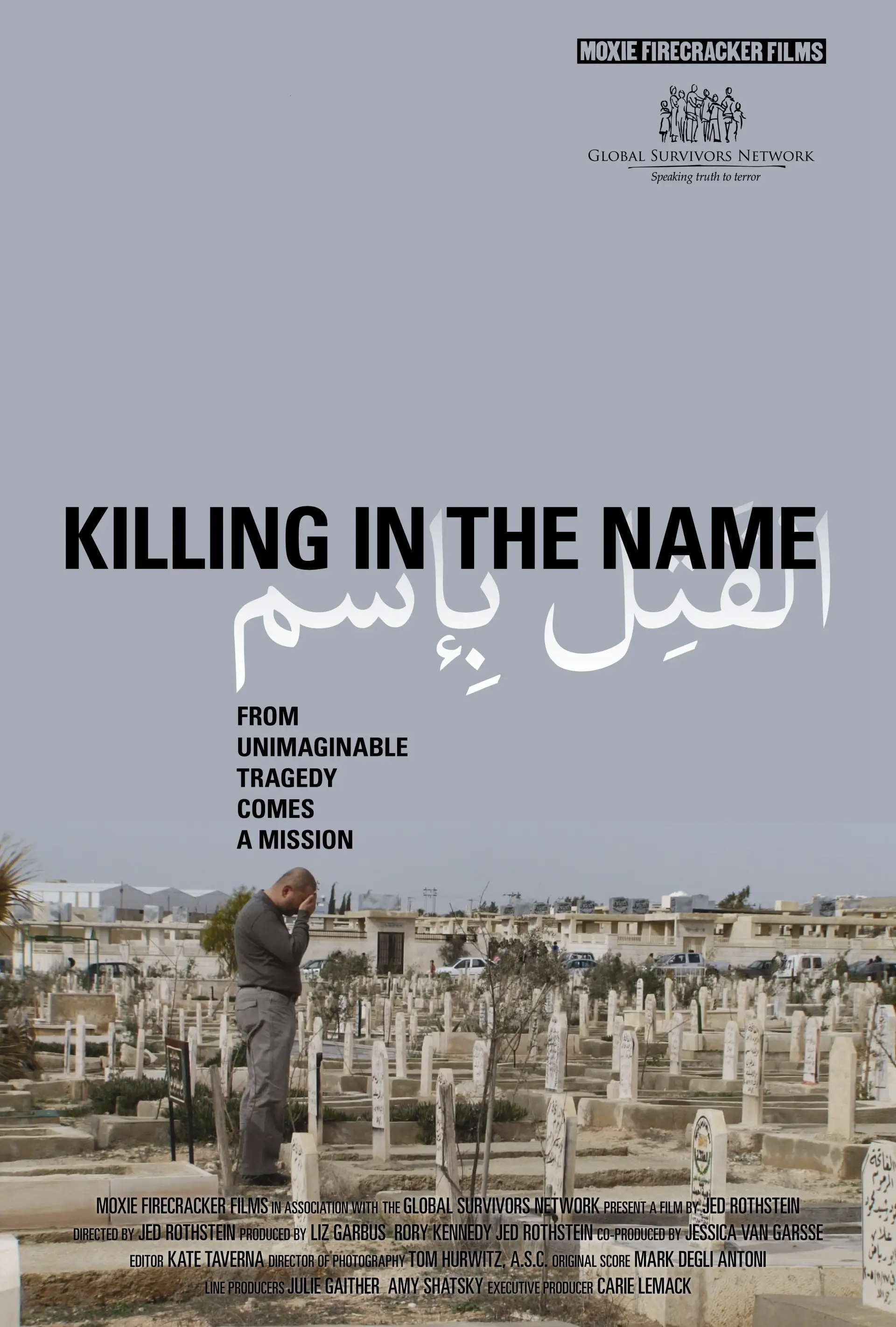 مستند کشتن به‌ نام