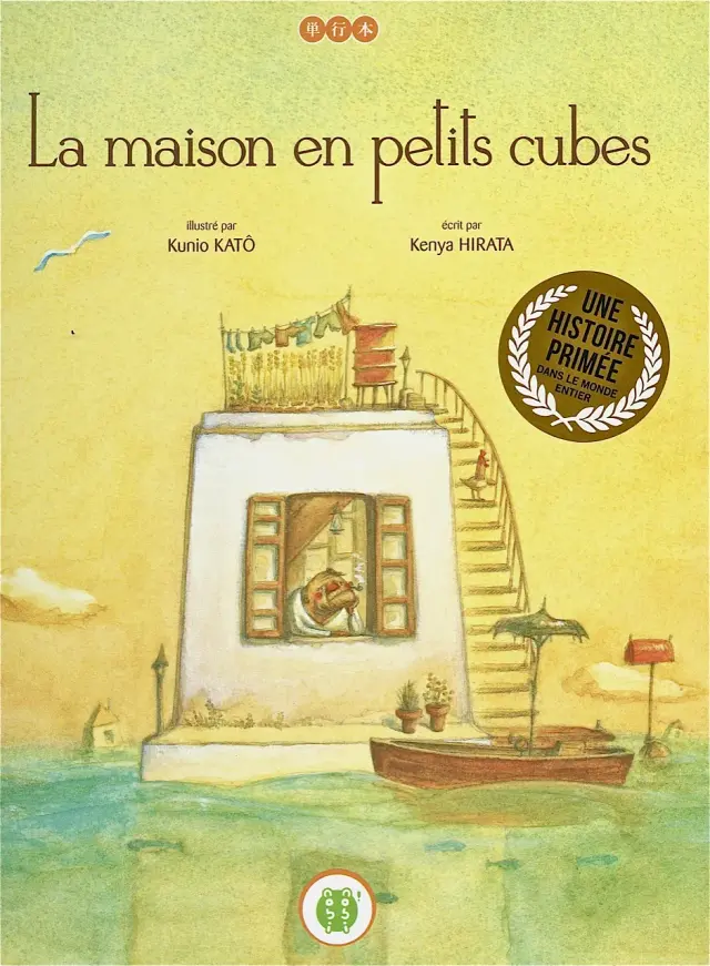 انیمیشن خانه مکعب‌های کوچک (The House of Small Cubes) پوستر