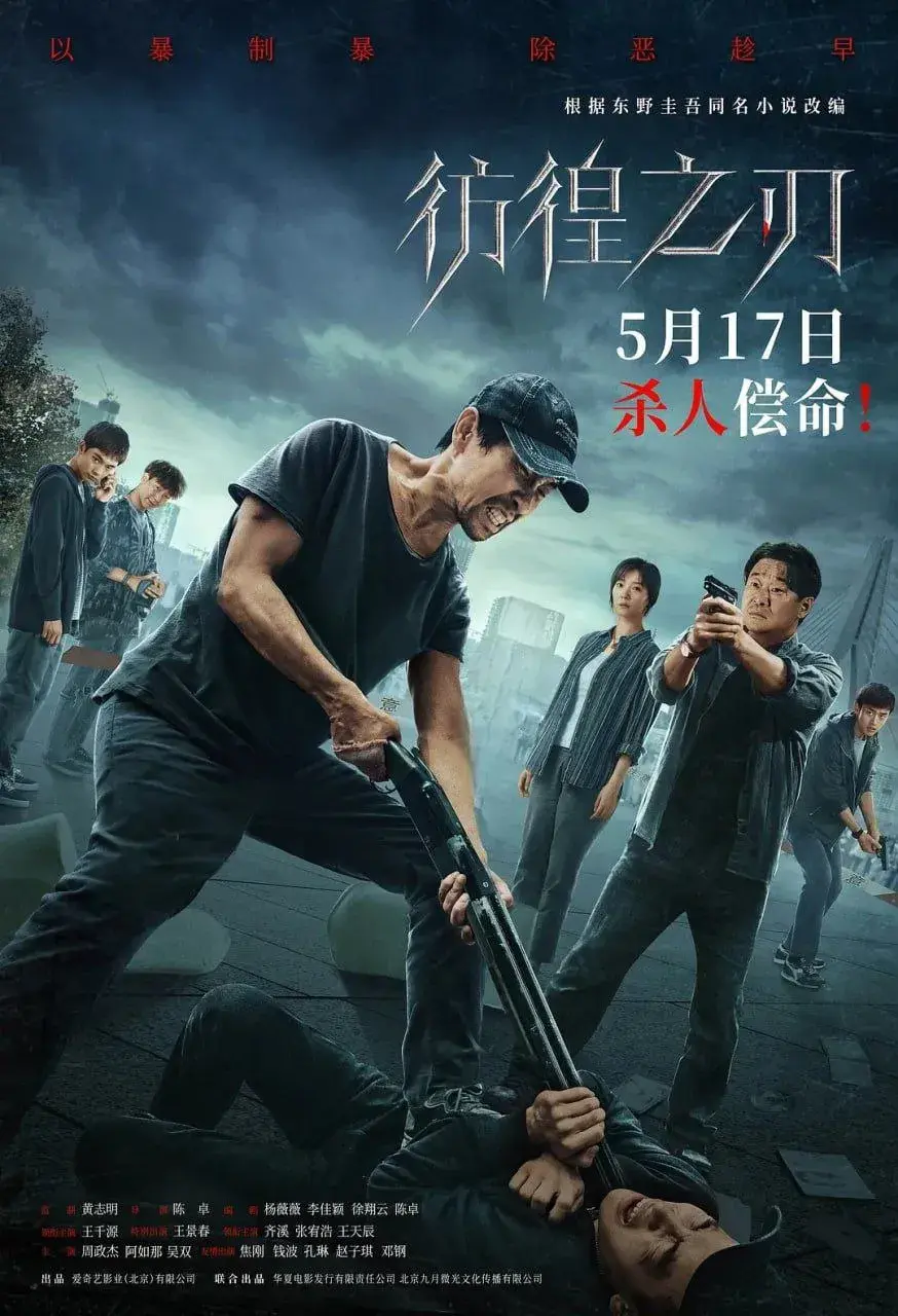 فیلم شمشیر معلق