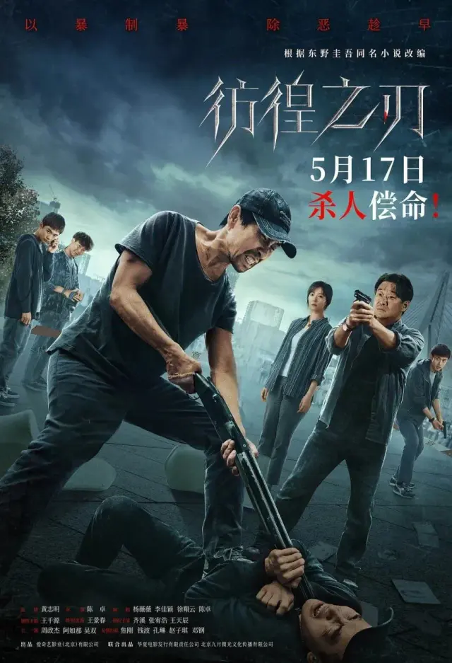 فیلم شمشیر معلق (Hovering Blade) پوستر