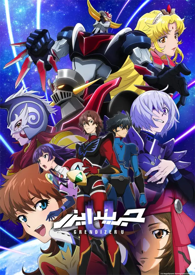 انیمه گرندایزر یو (Grendizer U) پوستر