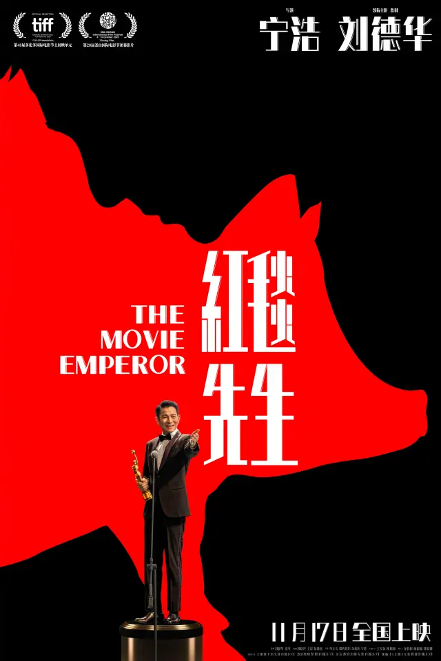 فیلم امپراطور فیلم (The Movie Emperor) پوستر