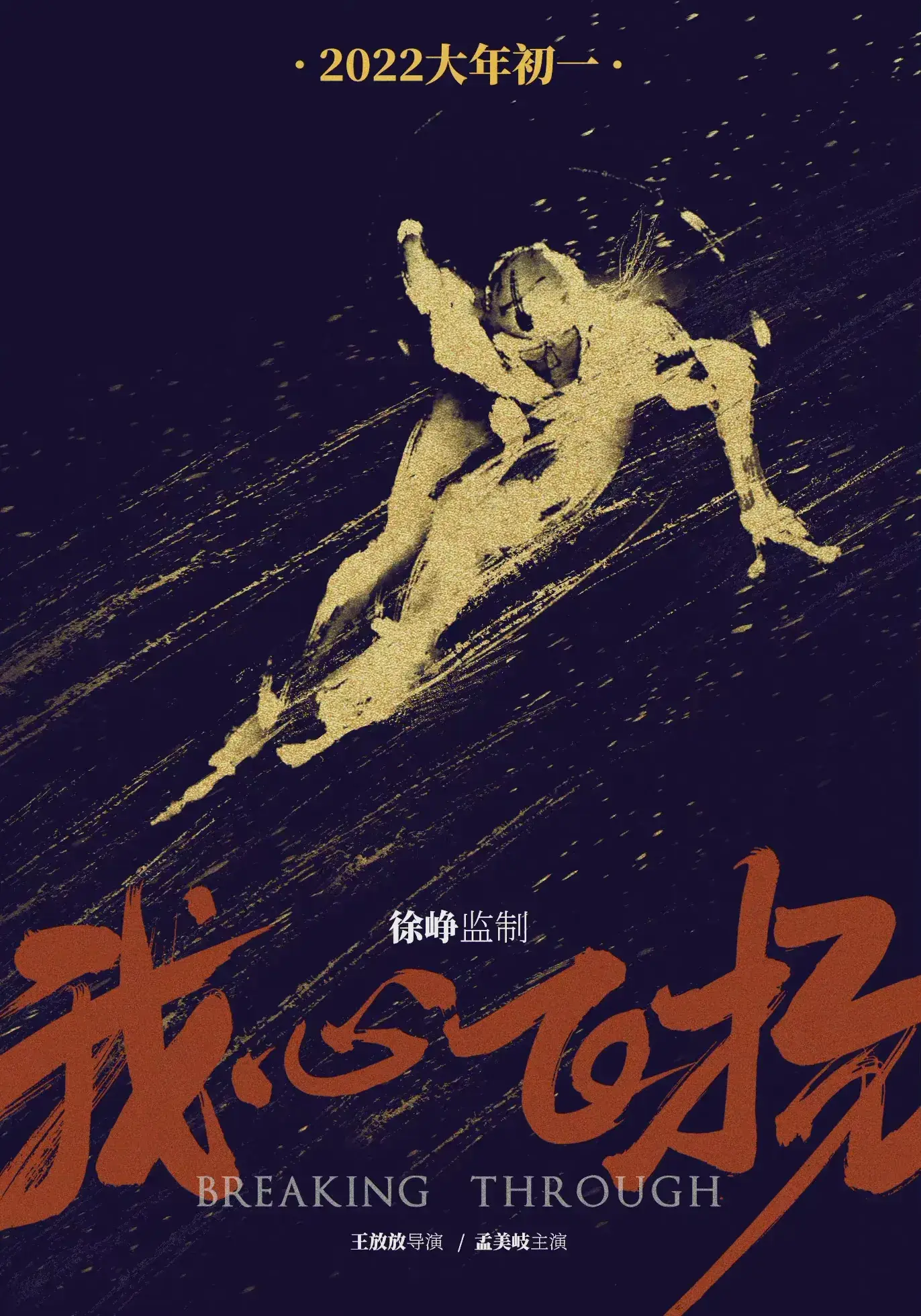 فیلم شکستن