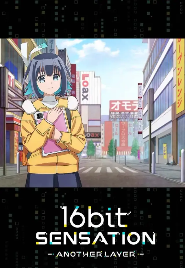 انیمه حس 16بیتی: یک لایه‌ی دیگر (16bit Sensation: Another Layer) پوستر