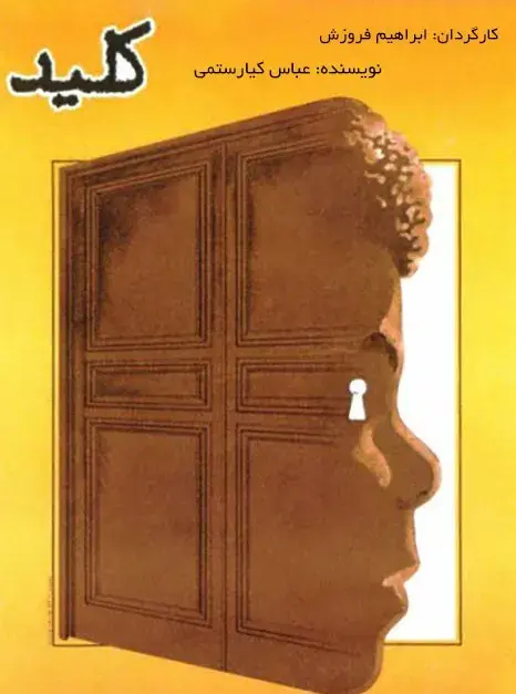 فیلم کلید (The Key) پوستر
