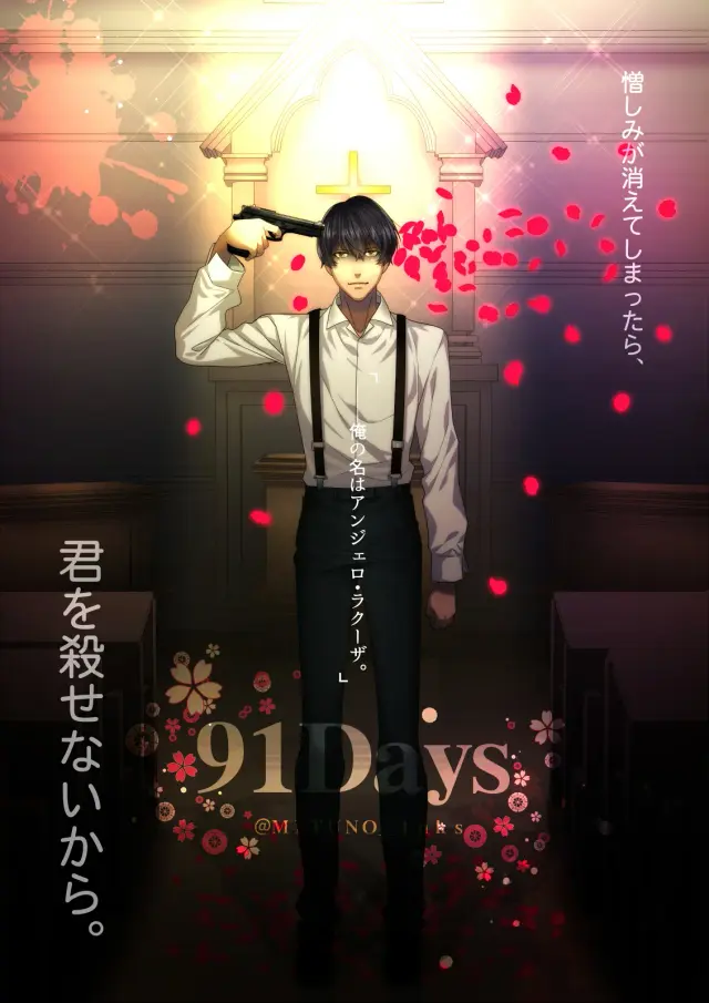 انیمه ۹۱ روز (91 Days) پوستر