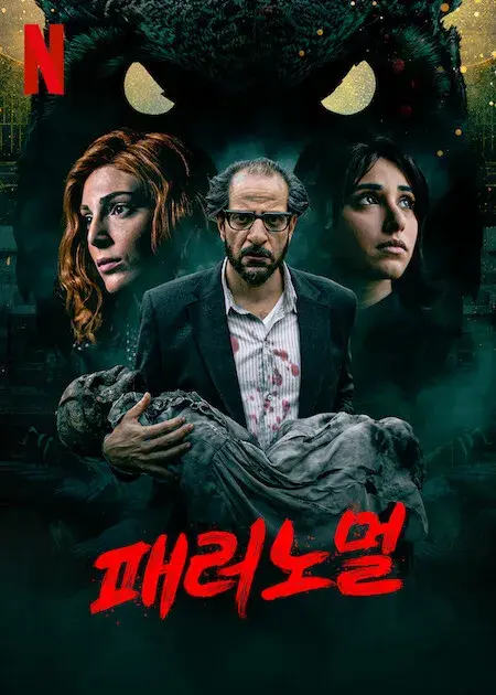 سریال فراطبیعی (Paranormal) پوستر