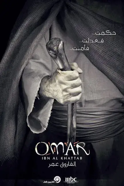 سریال عمر فاروق (Farouk Omar) پوستر