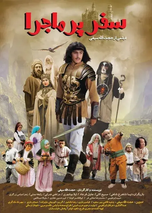 فیلم سفر پرماجرا (Safare Por Majara) پوستر