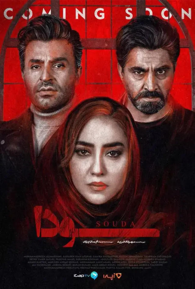 سریال سودا (Soda) پوستر