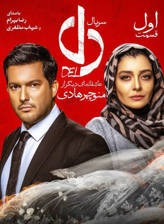 سریال دل (The Heart) پوستر