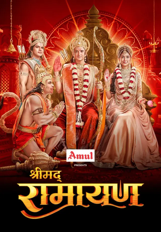 سریال شیرمد رامایان (Shrimad Ramayan) پوستر