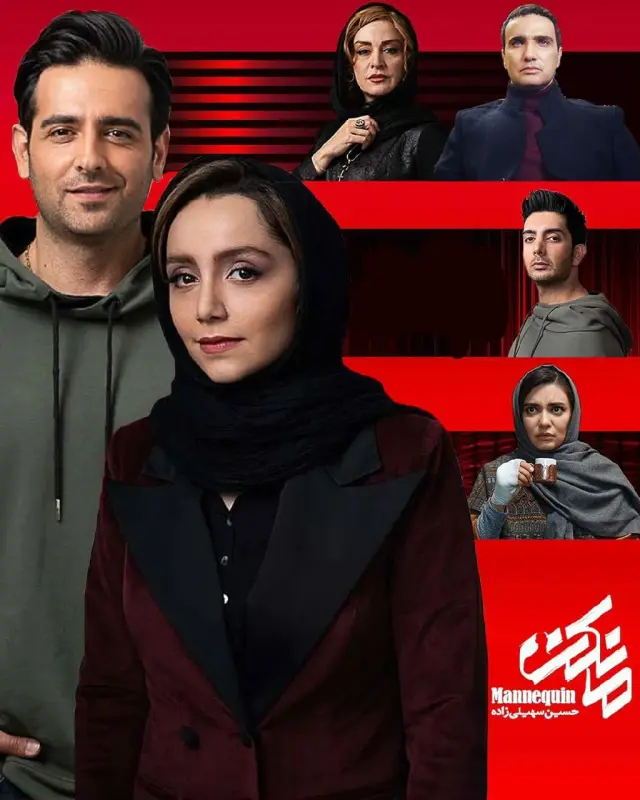 سریال مانکن (Mannequin) پوستر