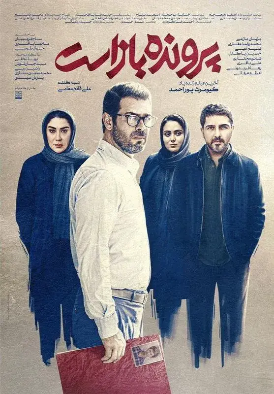 فیلم پرونده باز است (The Case Is Open) پوستر