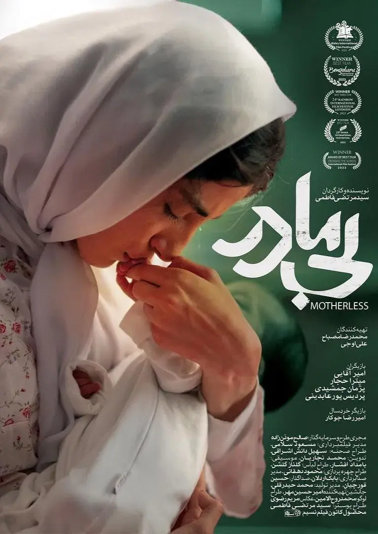 فیلم بی مادر