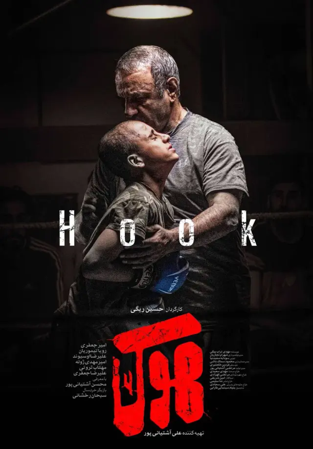 فیلم هوک (Hook) پوستر