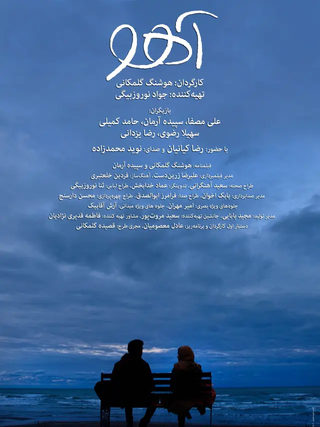 فیلم آهو (Gazelle) پوستر