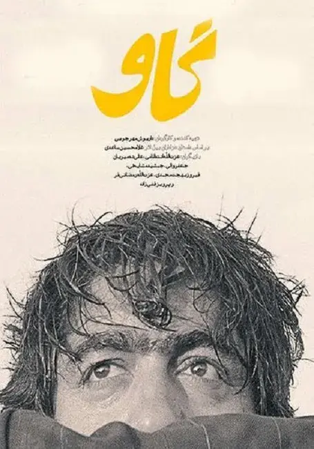 فیلم گاو 1348