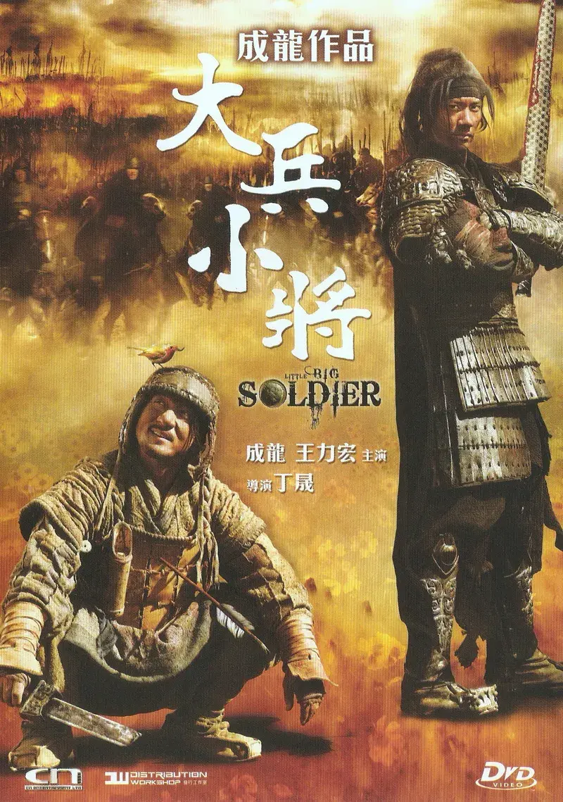فیلم بزرگ سرباز کوچک