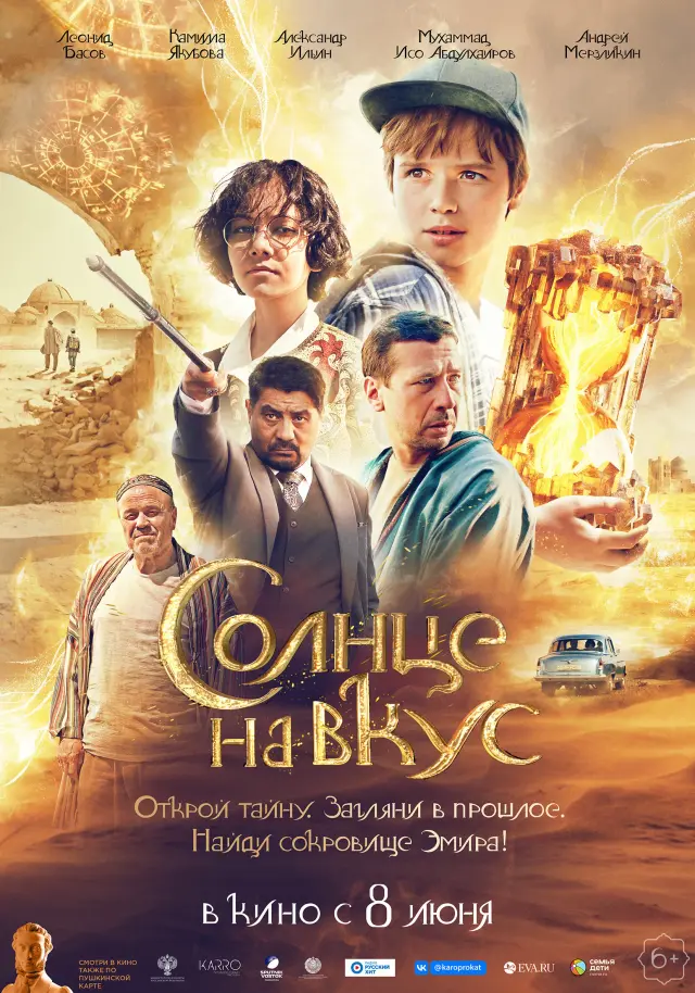 فیلم طعم آفتاب (Solntse na vkus) پوستر