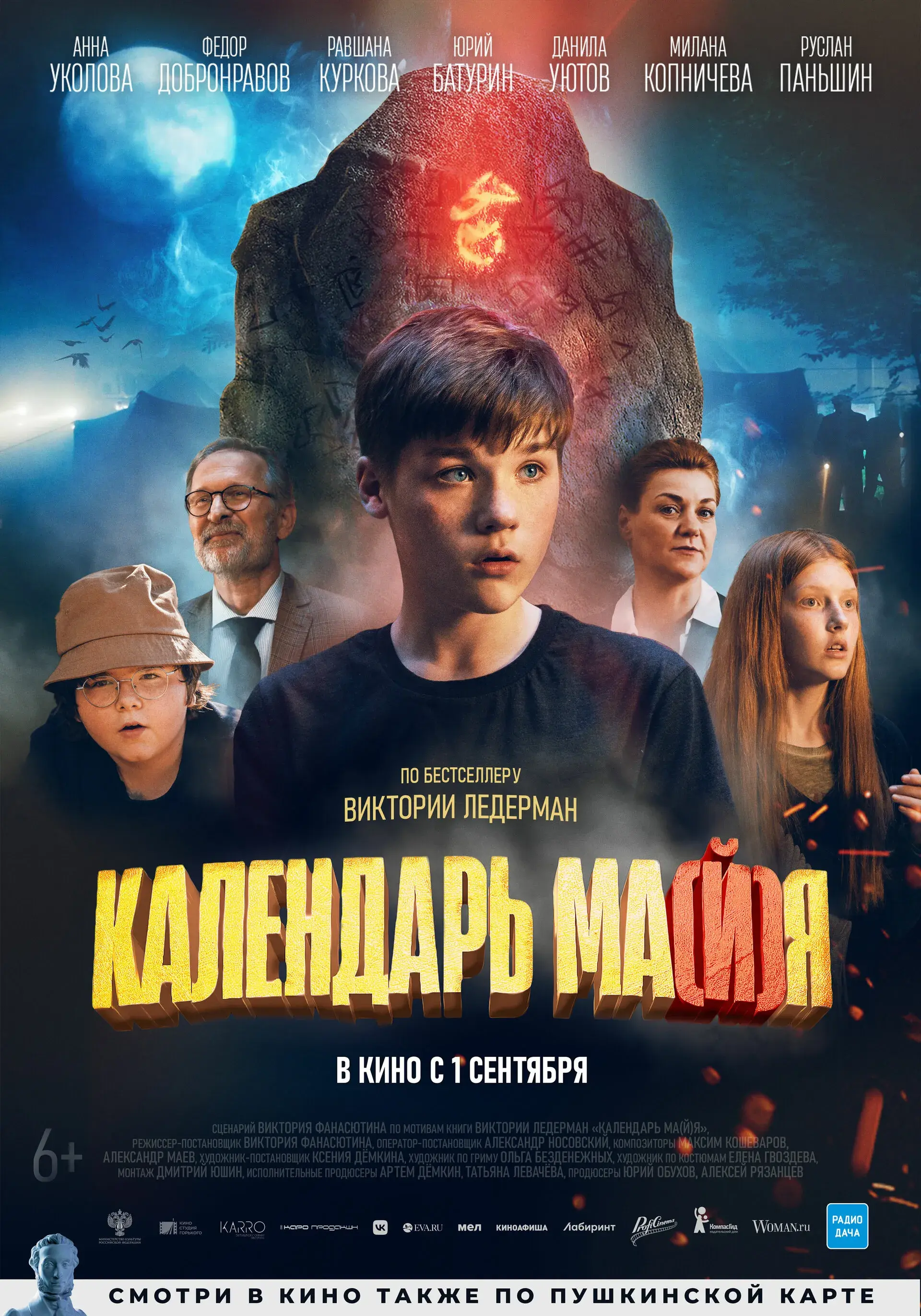 فیلم تقویم ماه می