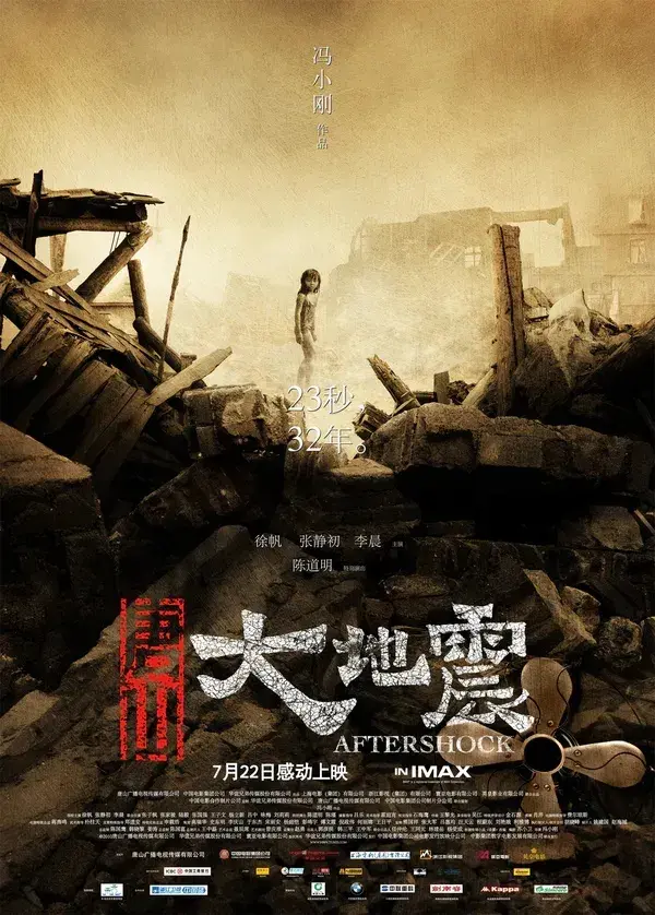 فیلم پس‌لرزه 2010 (Aftershock) پوستر